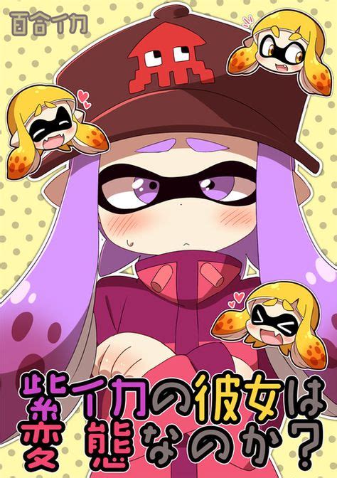 えろスプラ|Splatoonエロ動画 